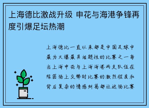 上海德比激战升级 申花与海港争锋再度引爆足坛热潮