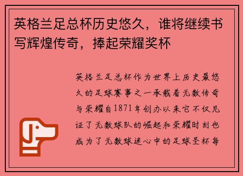 英格兰足总杯历史悠久，谁将继续书写辉煌传奇，捧起荣耀奖杯