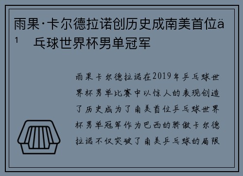 雨果·卡尔德拉诺创历史成南美首位乒乓球世界杯男单冠军