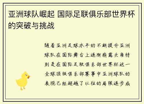 亚洲球队崛起 国际足联俱乐部世界杯的突破与挑战