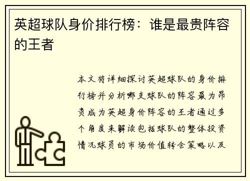 英超球队身价排行榜：谁是最贵阵容的王者
