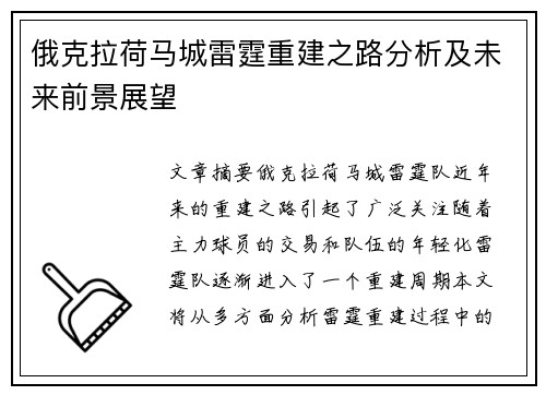 俄克拉荷马城雷霆重建之路分析及未来前景展望