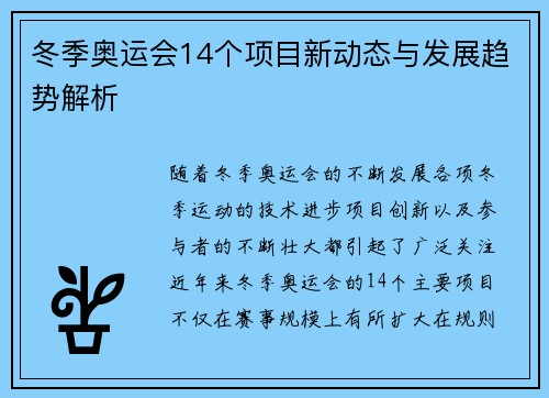 冬季奥运会14个项目新动态与发展趋势解析